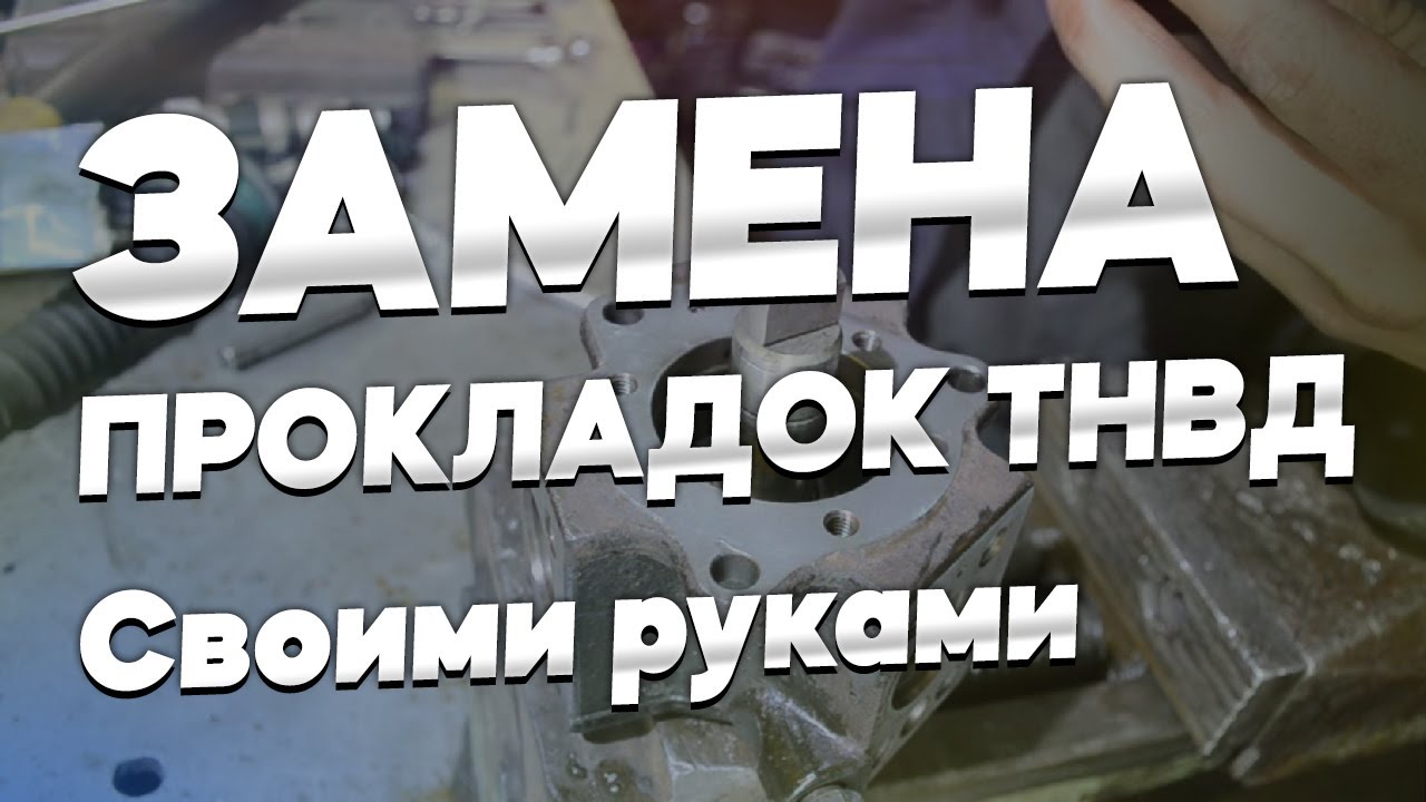 Течет ТНВД Mercedes CLK 220 CDI. Замена прокладок ТНВД своими руками!! Течь тнвд Мерседес.