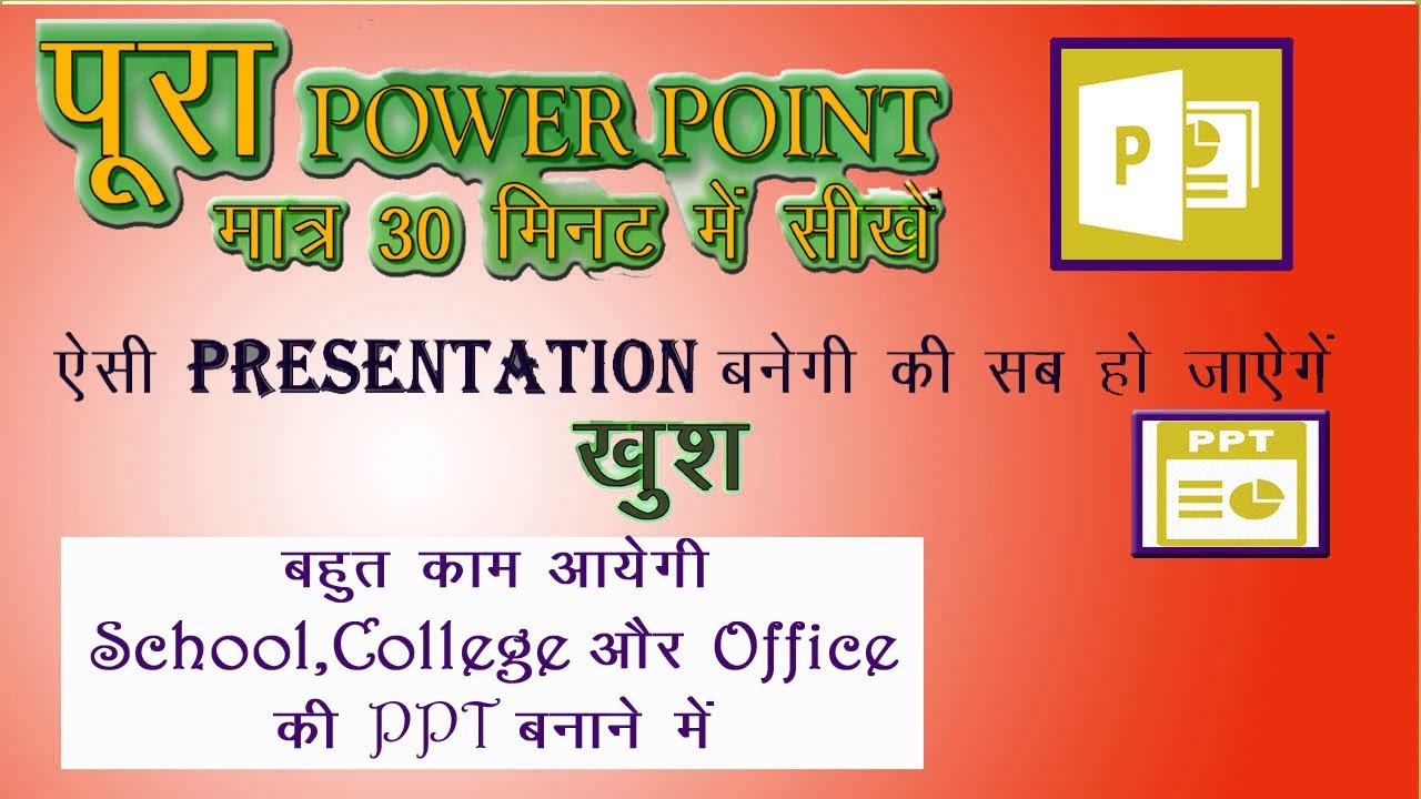 powerpoint me presentation kaise banaye in hindi