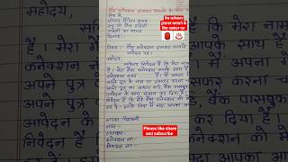 गैस कनेक्शन ट्रांसफर करवाने के लिए आवेदन पत्र 🏮♨️ 👨‍👦 #shorts #youtubeshorts #shortsfeed #short