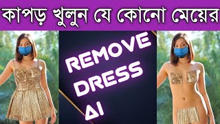 Remove cloth ai bot  Part -30 || ai female dress remove || PicsArt female dress remove easy tricks screenshot 1