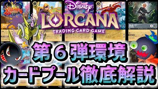 【#ロルカナ】6弾有用カードを一挙解説!海賊やアイテム戦法が大強化!【#爆アド】