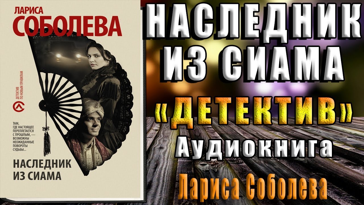 Аудиокнига наследник книга 2