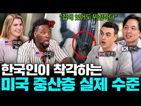 "미국 서민들의 실제 삶.." 요즘 한국 때문에 미국 집에 벌어지는 수상한 사회현상 (국경없는 수다 미국특집 모아보기)