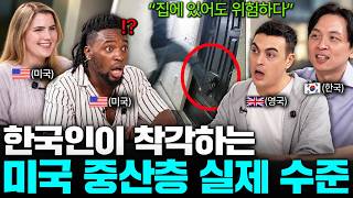 "미국 서민들의 실제 삶.." 요즘 한국 때문에 미국 집에 벌어지는 수상한 사회현상 (국경없는 수다 미국특집 모아보기)