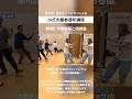 24式太極拳通年講座 手揮琵琶と倒卷肱 #taichi #太極拳 #初心者