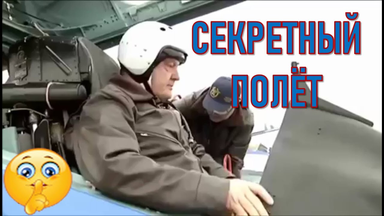 ВСЕ ТАЙНОЕ СТАНОВИТСЯ ЯВНЫМ ПОЛЕТ ПОРОШЕНКО НА ВОЕННОМ