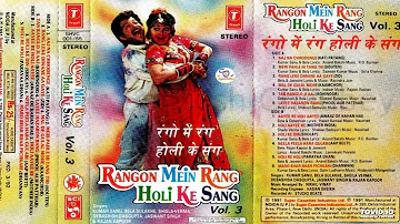Rangon Mein Rang Holi Ke Sang - Vol.3 !! रंगो में रंग होली के संग ~भाग ~३ ~ Holi Geet@shyamalbasfore