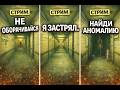 ЛЮТЫЙ ИЩЕТ АНОМАЛИИ (Exit 8, PEXIT 8, Platform 8)