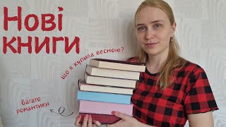 видео: Книжкова розпаковка 💝 багато романтики картинка: Книжкова розпаковка 💝 багато романтики
