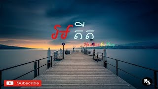 អតីត (adit-อดีต) - Shutter ft. Plo