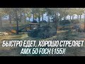 Я не знаю почему, но пусть сегодня будет AMX 50 Foch (155)! | Wot Blitz