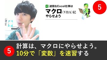 (5)10分で「変数」を速習し、計算はマクロにやらせよう。 - 退屈なExcel仕事はマクロVBAにやらせようシリーズ