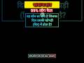वह कौन सा जीव है जिसका दिल उसके खोपड़ी में होता है?#gk gs #gkquestion answer video #shorts