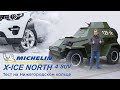 Тест зимних шин MICHELIN X-ICE NORTH 4 SUV на NRing 2019/2020
