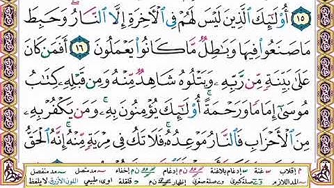 الصفحة 223 من القرآن الكريم