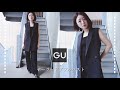 【GU】シンプルで格好いい大人ベストを購入しまして。黒魔人のベストスタイル。