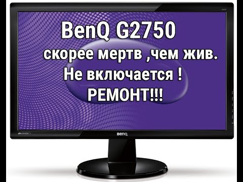 BenQ G2750 Ремонт монитора Не включается