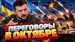 ⚡️ХОРОШАЯ НОВОСТЬ! Перехватчики УЖЕ БЬЮТ Герани Путина. Будут ПЕРЕГОВОРЫ. Заявление Зеленского