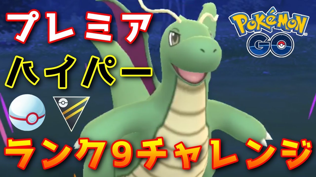 カイリュー ハイパーリーグ ポケモンgo ハイパーリーグ最強ポケモンとおすすめ技