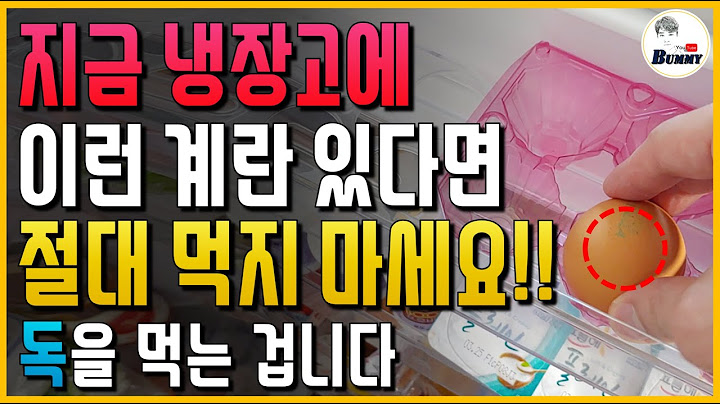 지금 냉장고에 이런 계란 있다면 절대! 먹지 마세요!! 독을 먹는 겁니다!! (좋은 계란 고르는 법, 보관 방법, 계란 삶는 법)