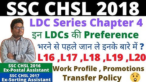 #ssc #chsl #result #DV #LDC| SSC CHSL 2018 DV | Work Profile, Promotions Transfer |Of LDC 16 to 20 |