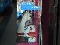 🙀DORAEMON-GO! ドラえもん号③#shorts #short #ドラえもん