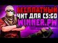 🛑 БЕСПЛАТНЫЙ ЧИТ ДЛЯ CS GO 2020 🛑 СКАЧАТЬ ЧИТЫ НА КС ГО БЕСПЛАТНО БЕЗ ВИРУСОВ 🛑 ЧИТЫ CS GO 2020 🛑