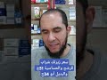 سعر زيرتك شراب للرشح والحساسية 51ج والبديل أبو 34ج سعر زيرتك شراب للرشح والحساسية 51ج والبديل أبو 34ج