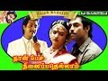 Naanpesa Ninaipethallam | Supper Hit Tamil Movie | Full Movie