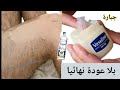 الفازلين والخل إزالة شعر الجسم والمناطق الحساسه من الجذور بدون ألم وبدون عوده وإزالة شعر الوجه 