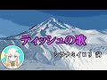 【切り抜き】ティッシュの歌