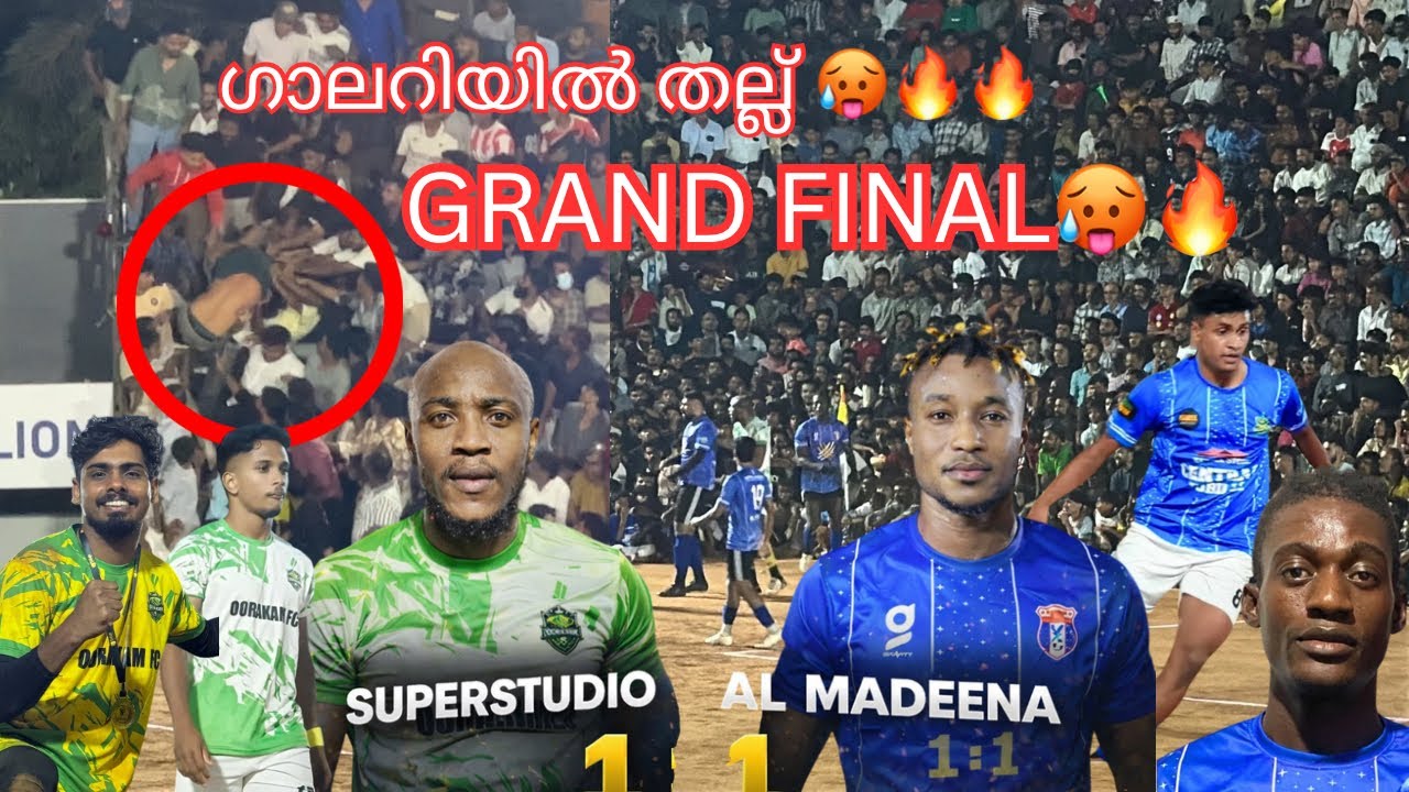 🥵ഗാലറിയിൽ തല്ല് 🔥GRANDFINAL🔥 SUPERSTUDIO VS AL MADEENA 