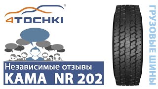 Отзыв о шинах KAMA NR 202 на 4точки. Шины и диски 4точки - Wheels & Tyres
