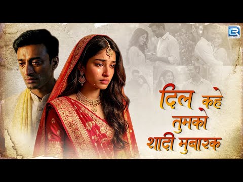 दिल कहे तुमको शादी मुबारक | Dil Kahe Tumko Shadi Mubaraq | Rahul Saxena | Emotional Breakup Song