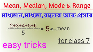#mean #median #modemean median mode & rangeমাধ্যমান মাধ্যমা বহুলক আৰু প্ৰসাৰ