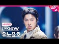 [MPD직캠] 유노윤호 직캠 4K 'Body Language' (U-KNOW FanCam) | @MCOUNTDOWN_2025.10.16