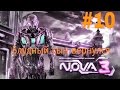 Прохождение N.O.V.A. 3 на андроид #10