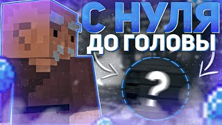 НАЧАЛО РАЗВИТИЯ НА МАЙНЕКСЕ МАЙНКРАФТ 1.1.5 MCPE MINENEX МНОГО РЕСОВ