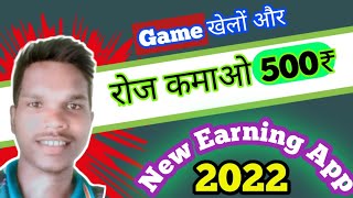Ludo game se paise kaise kamaye😯 l New earning app 2022 l गेम खेलकर पैसे कमाए 🙏 screenshot 3