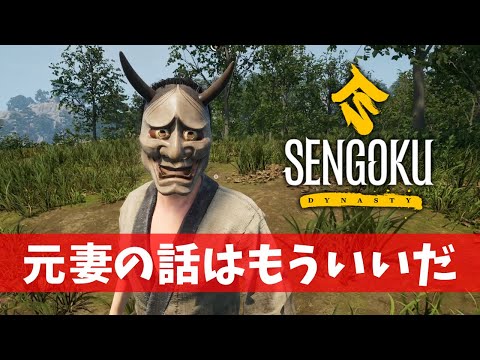 #3 泥棒根性の染みついた男達【Sengoku Dynasty】