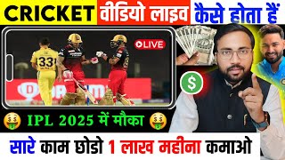 Cricket Video Par Live Kaise Kare | How To Live Cricket Match On YouTube screenshot 3