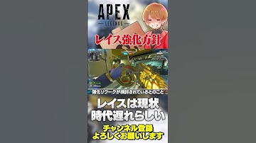 全キャラOP宣言！開発さん的にレイスは強化方針で決まってるらしい！【 APEX のったん エペ解説 】#apex #apexlegends #のったん #エペ解説 #エペ
