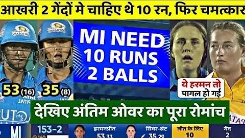 WPL 2023. Mumbai vs UP Full Match Highlights,MI vs UPW WPL 2023 Today Highlights, MI UPW Highlights