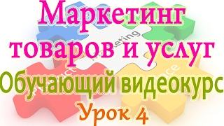 видео СУЩНОСТЬ И ОСОБЕННОСТИ МАРКЕТИНГА В ПРОМЫШЛЕННОСТИ