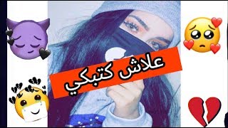 متبكيش عافاااك بقاات فياا مسكيينة ربي معاها