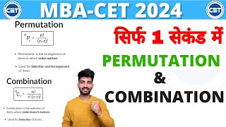 MBA CET Permutation and Combination Problems and Tricks | Mba Cet Tips and Tricks 2024