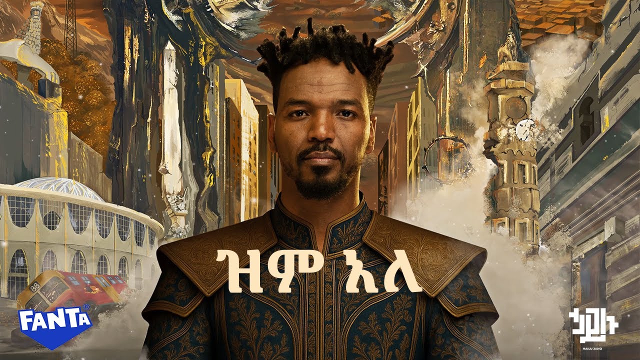 Hailu Amerga - ዝም አለ - Zim Ale | Track 10 (Official Lyrics Video)