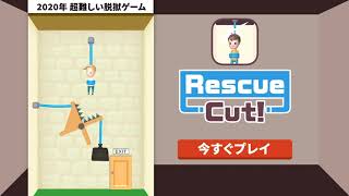 Rescue Cut - 謎解き 脱出ゲーム screenshot 5