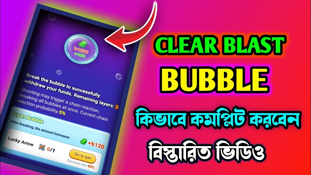 Clear Blast Bubble কিভাবে কমপ্লিট  করবেন | Clear Blast Game Payment Proof | Clear Blast Withdrawal