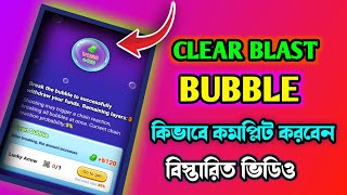 Clear Blast Bubble কিভাবে কমপ্লিট  করবেন | Clear Blast Game Payment Proof | Clear Blast Withdrawal screenshot 3